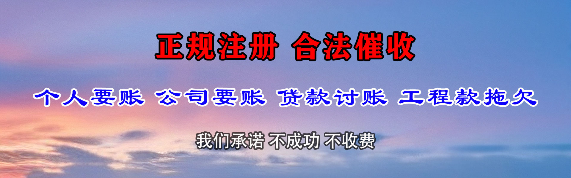 济南金鑫讨账公司