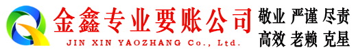 济南讨债公司